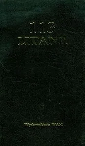 113 litanii czarny