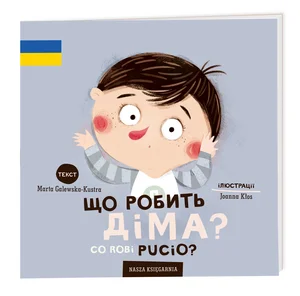 Co robi Pucio? Що робить Діма? Co robi Pucio? Що робить Діма?