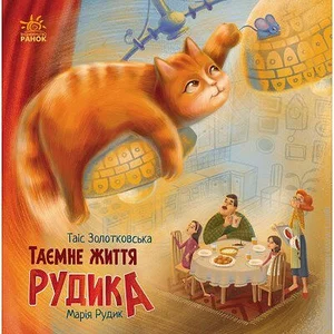 Sekretne życie Rudej wer. ukraińska