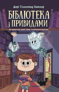 Nawiedzona biblioteka wer. ukraińska Nawiedzona biblioteka wer. ukraińska