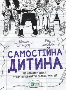 An independent child: how to teach UA