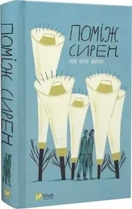 Among the sirens. New poems of war w. ukraińska Among the sirens. New poems of war w. ukraińska