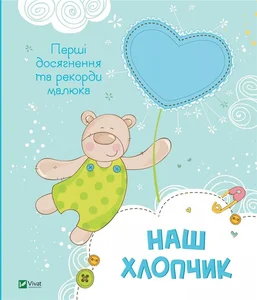 Our boy. The first achievements... w.ukraińska