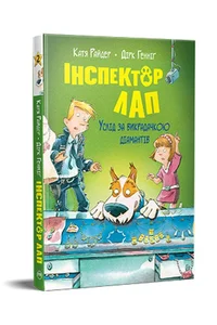 Inspektor Lap. Podążaj za złodziejem.... Tom 2. UA