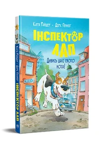 Inspektor Lap. Spójrz poza swój nos!. Tom 1 UA