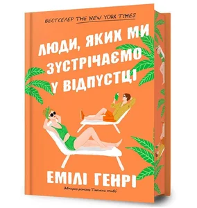 Ludzie, których spotykamy na wakacjach. Limited edition