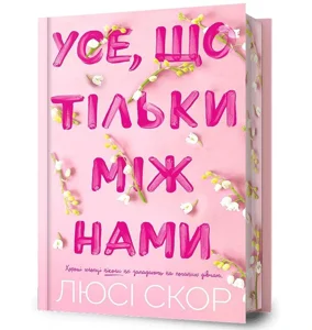 Limited edition To, co skrywamy przed światem Limited edition To, co skrywamy przed światem