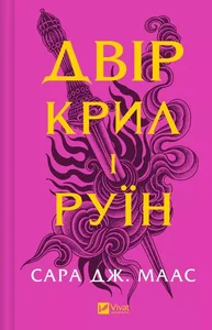 The yard of of wings and ruin w. ukraińska
