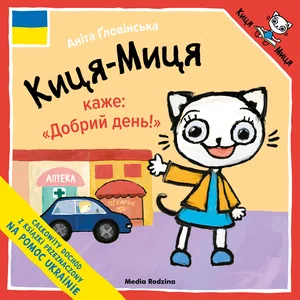 Kicia Kocia mówi dzień dobry Wersja ukraińska