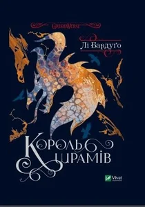 King of Scars w. ukraińska King of Scars w. ukraińska